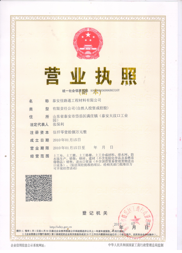 佳路通營業執照 佳路通營業執照